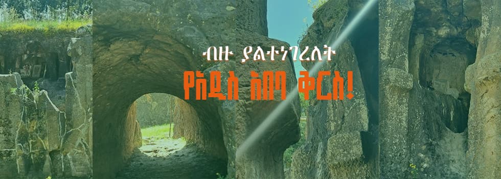 The Untold Heritage of Addis Ababa